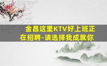 吉林KTV招聘