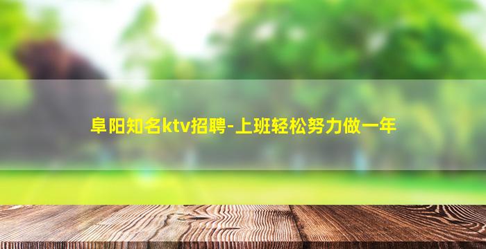 日照KTV招聘